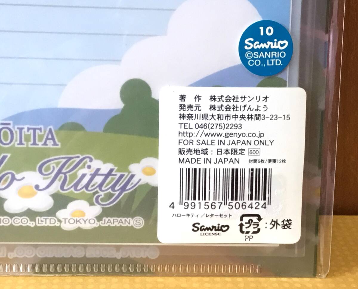 ご当地キティ☆キティ＆ミミィ 大分限定カボスフェアリー クリアファイル入りレターセット 2002年の画像3