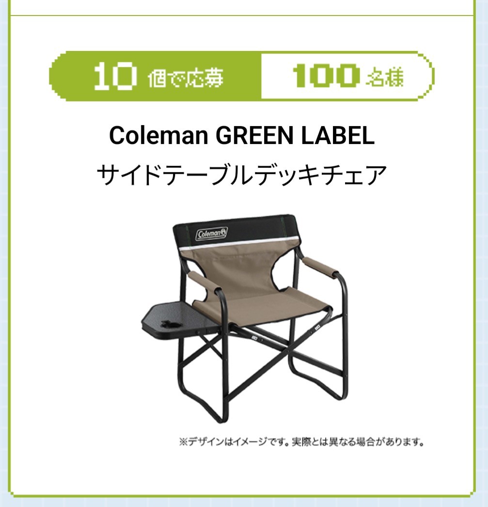 Coleman Green Label サイドテーブルデッキチェア いろはす サステイナ ビルディング キャンペーン当選品 コカコーラ コールマン キャンプ_画像1