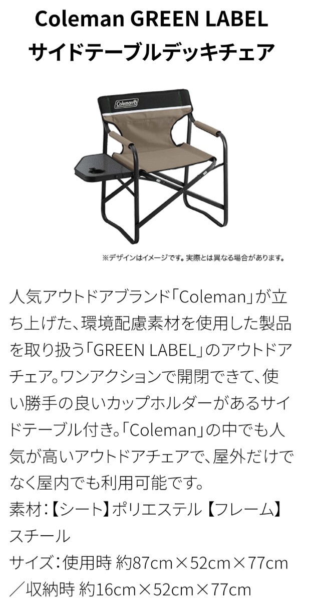 Coleman Green Label サイドテーブルデッキチェア いろはす サステイナ ビルディング キャンペーン当選品 コカコーラ コールマン キャンプの画像5