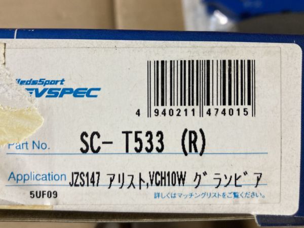 WEDS [ ウェッズ ] ブレーキパッド REVSPEC レブスペック SC-T533　リア　JZS147 アリスト　VCH10W グランビア_画像3