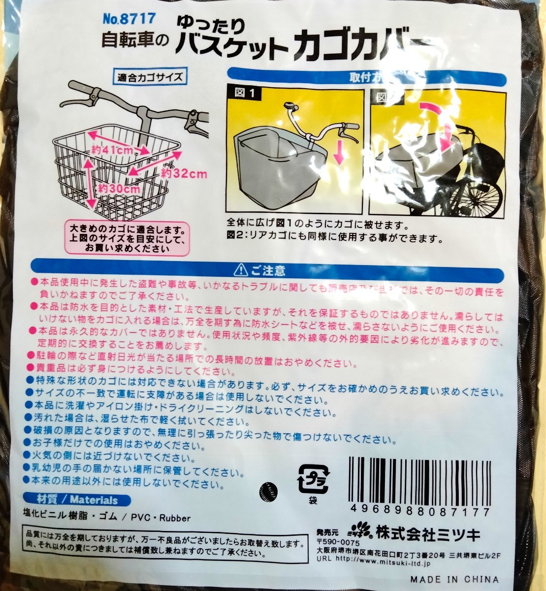 丸田様用 自転車かごカバー２点セットの画像2