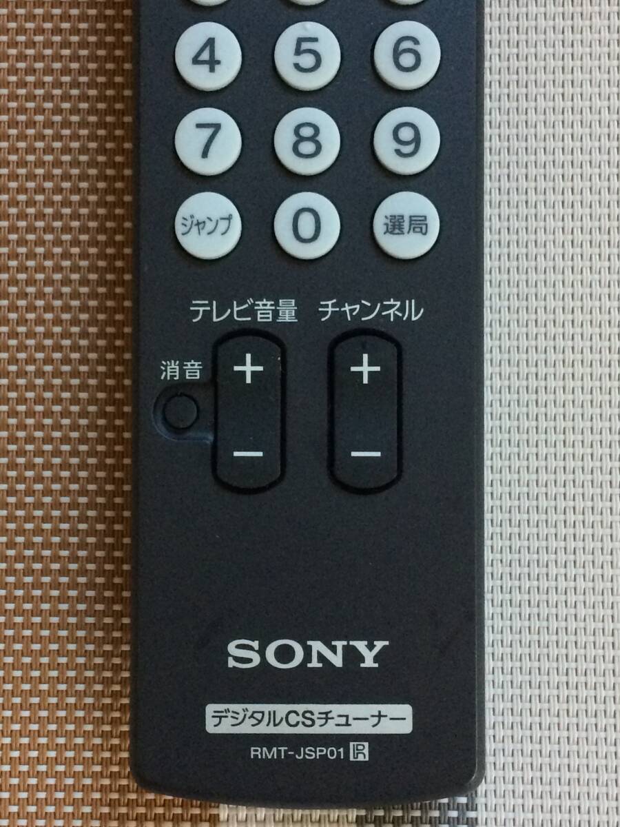 送料無料★SONY★ソニー★純正★デジタルCSチューナー★DST-HD1用リモコン★RMT-JSP01★中古★動作品★返金保証あり★ 