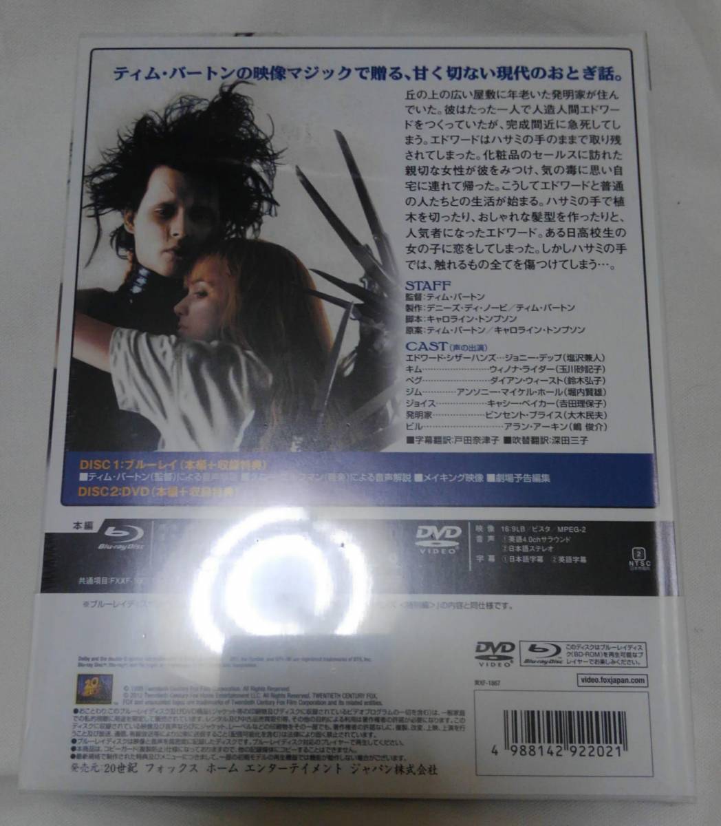 未使用 初回生産限定 Blu-ray ブルーレイ コレクターズ・シネマブック シザーハンズ_画像2