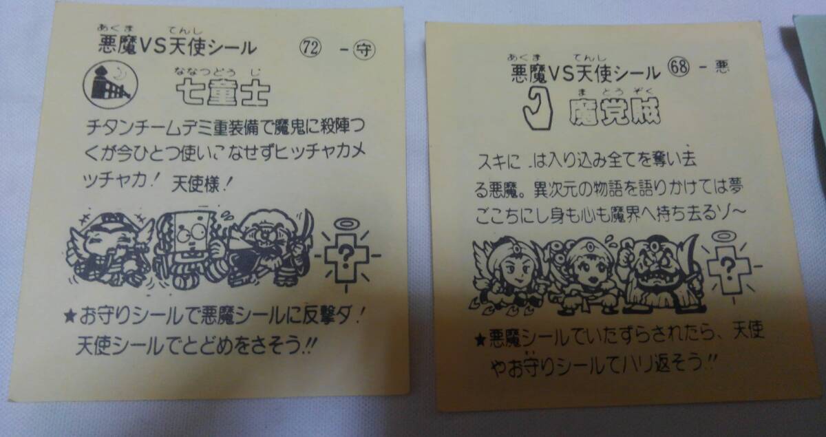 ビックリマン パチ 手書き 大判 当時物 昭和レトロの画像8