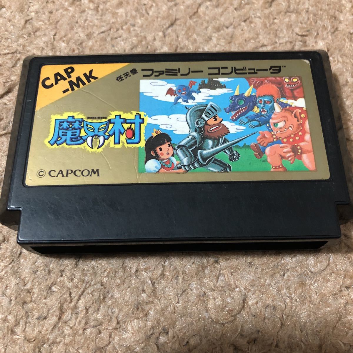 ヤフオク! - FC 魔界村 カプコン ファミコン ファミカセ 同梱可能