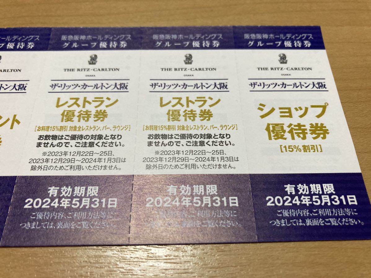  prompt decision! quick shipping * The *litsu* Karl ton Osaka lodging complimentary ticket restaurant complimentary ticket shop complimentary ticket 5 pieces set 2024 year 5 month 31 until the day valid * postage 63 jpy ~