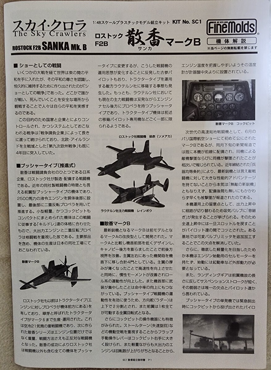 1/48 ファインモールド スカイ・クロラ The Sky Crawlers 戦闘機 散香 マークB_画像4