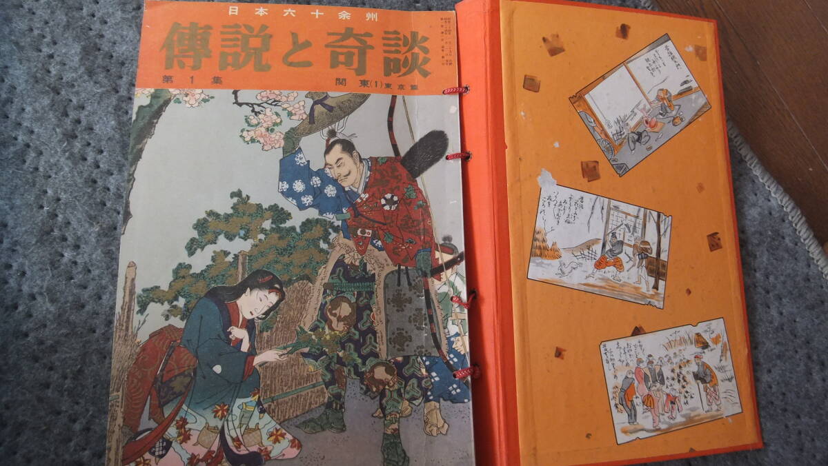 ★昭和３４年・伝説と奇談・1巻～5巻・日本文化出版の画像4