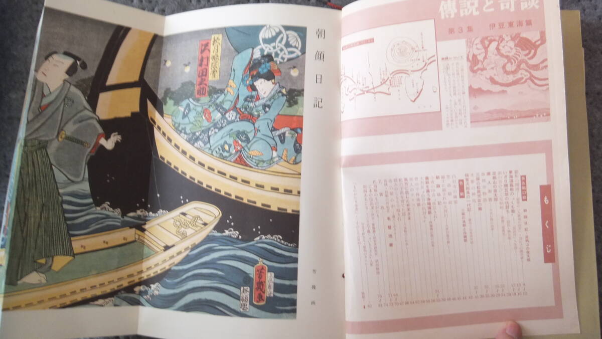★昭和３４年・伝説と奇談・1巻～5巻・日本文化出版の画像5