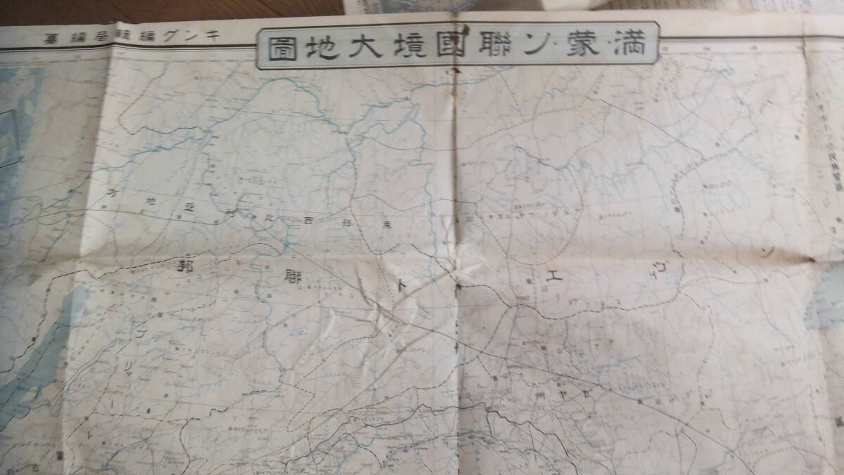 ★昭和１３年・キング付録・特大支那明細地図・裏面/満・蒙・ソ聯国境大地図の画像6