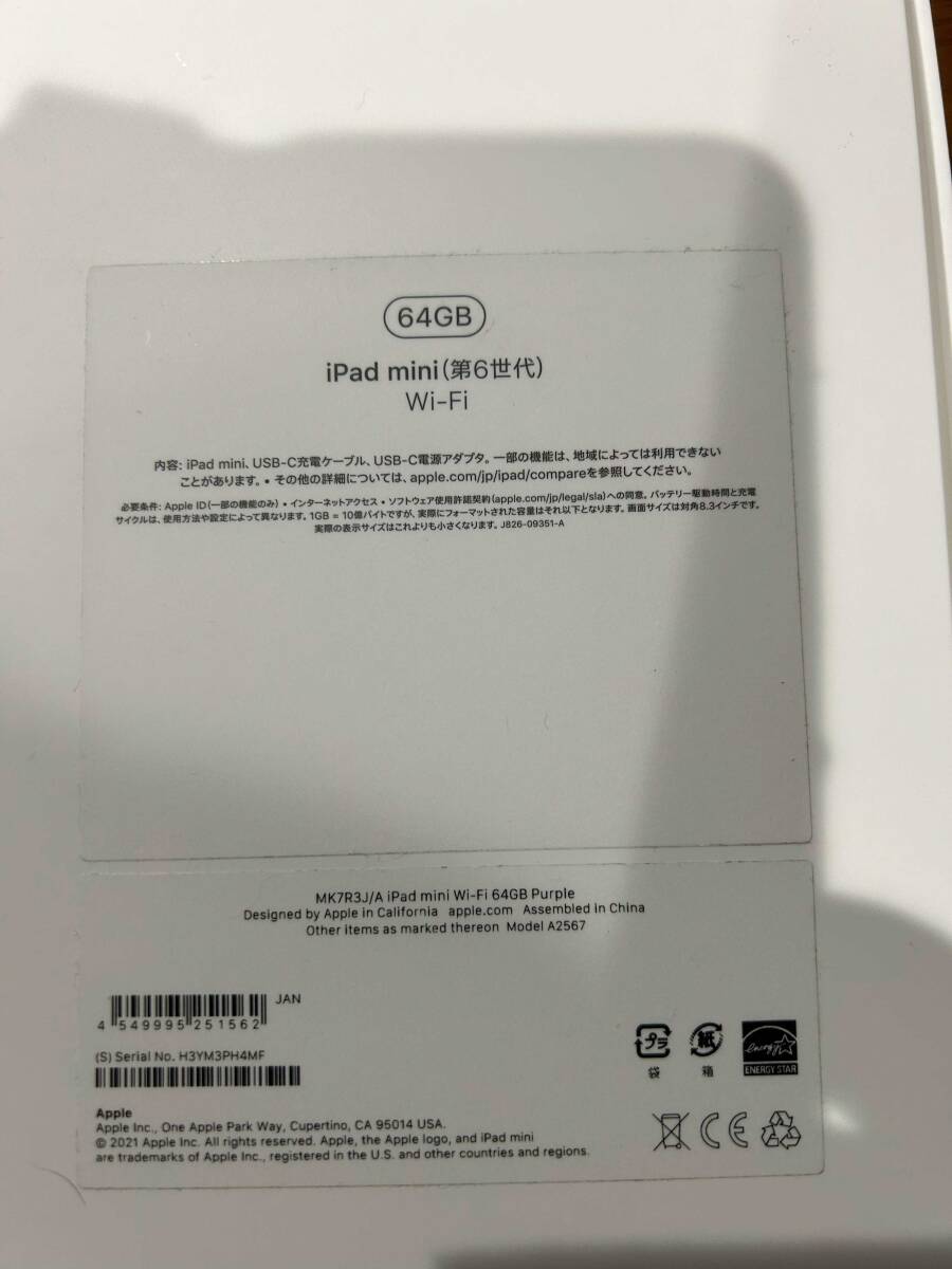 美品 iPad mini(第6世代)　Wi-Fiモデル　パープル_画像2