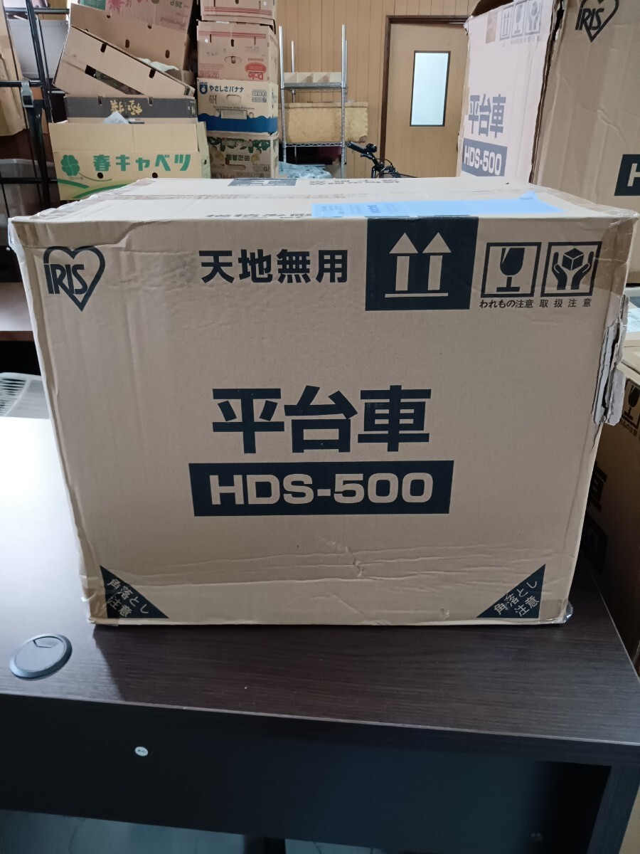 未使用 6台セット 箱売り アイリスオーヤマ 平台車 HDS-500 耐荷重 80kg ブラック 軽量 店舗用品 事務用品 