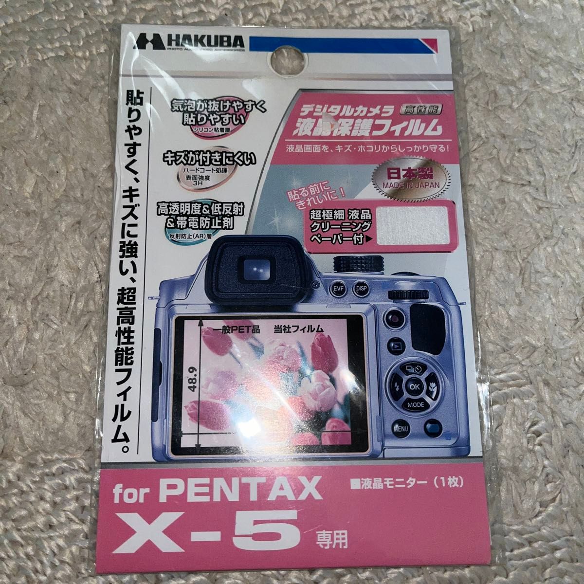 ハクバ 液晶保護フィルム （ペンタックス X-5専用） DGF-PTX5