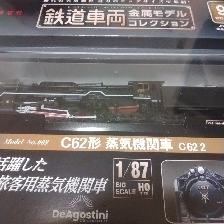 鉄道車両 金属モデルコレクション 第9号 C62形 蒸気機関車 C62 2