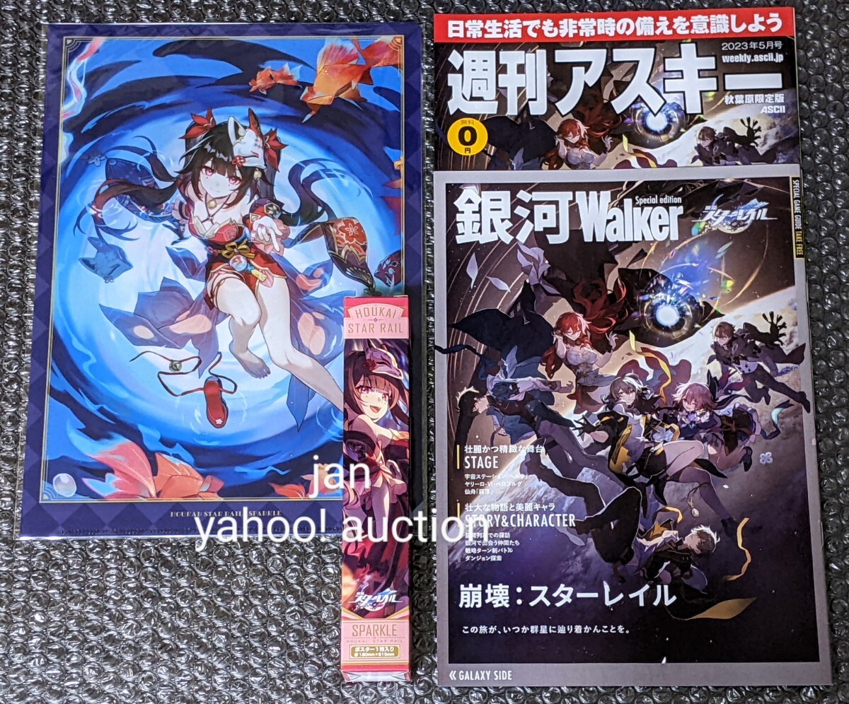 おまけ2点付き 崩壊スターレイル ローソン コラボ 非売品 おまけ2点付き 崩壊スターレイル ローソン コラボ 非売品