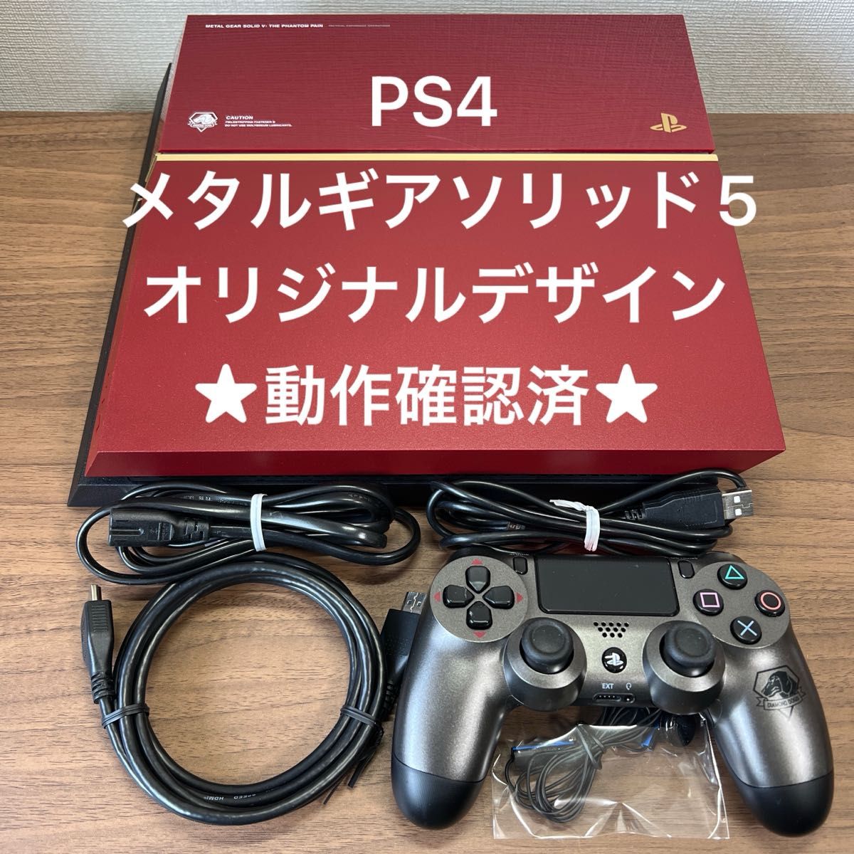 ★希少・限定品★ PS4 メタルギアソリッド V LIMITED PACK THE PHANTOM PAIN EDITION