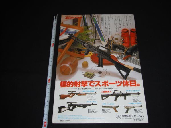 ★1982年【モデルガン大図鑑】44マグナム/ベレッタ/ワルサー/モーゼル/S&W★★★★★の画像2