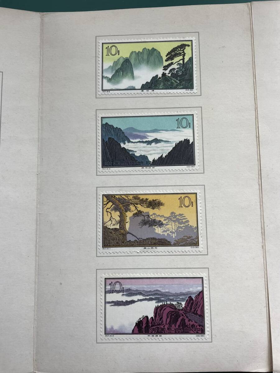 中国切手 特57 黄山風景シリーズ 16種完 タトウ付きの画像6