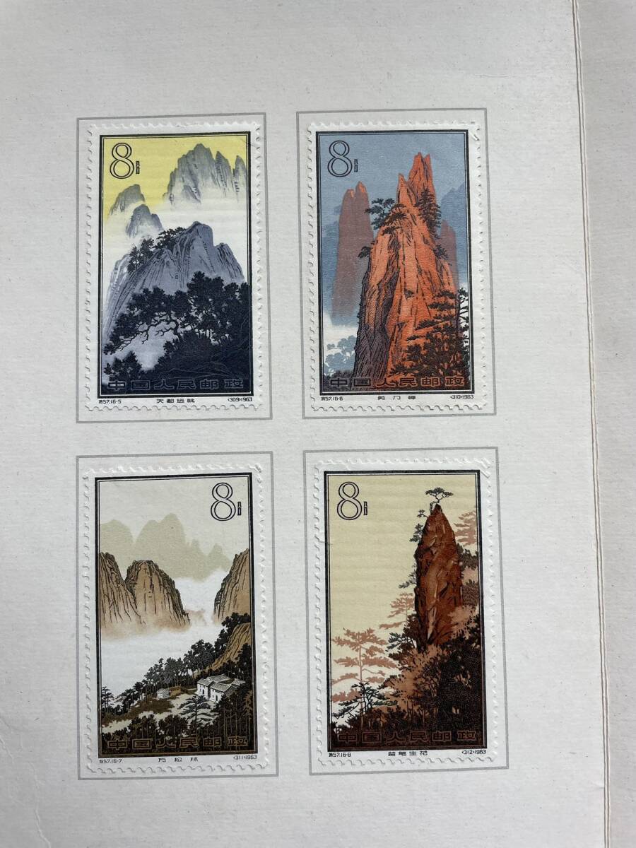 中国切手 特57 黄山風景シリーズ 16種完 タトウ付きの画像7