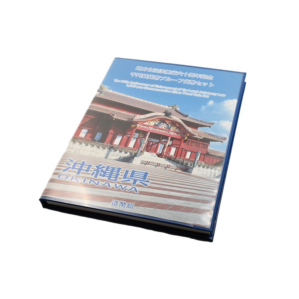 【★１円スタート】日本 平成24年(2012) 地方自治法施行60周年記念貨幣 沖縄県 1000円1オンスプルーフカラー銀貨 未鑑定 箱付き_画像3