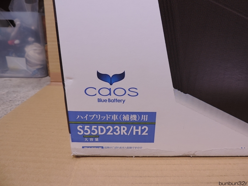 Panasonic/パナソニック 高性能カーバッテリー CAOS N-S55D23R/H2 ハイブリッド車（補機）用 未使用！_画像4