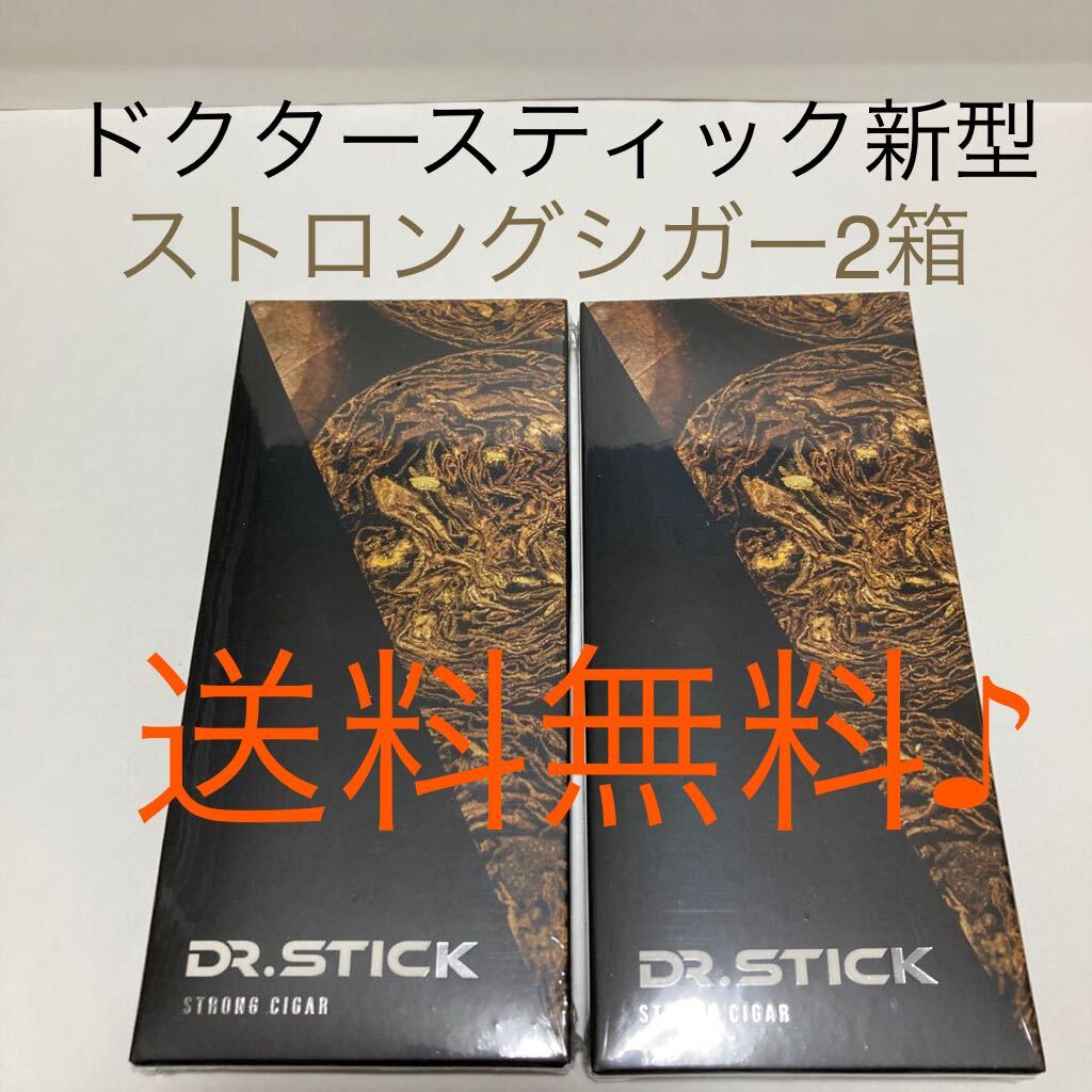 【送料無料♪】ドクタースティック　タイプx DR.STICK typeX ストロングシガー　リキッド　新品未開封2箱_画像1