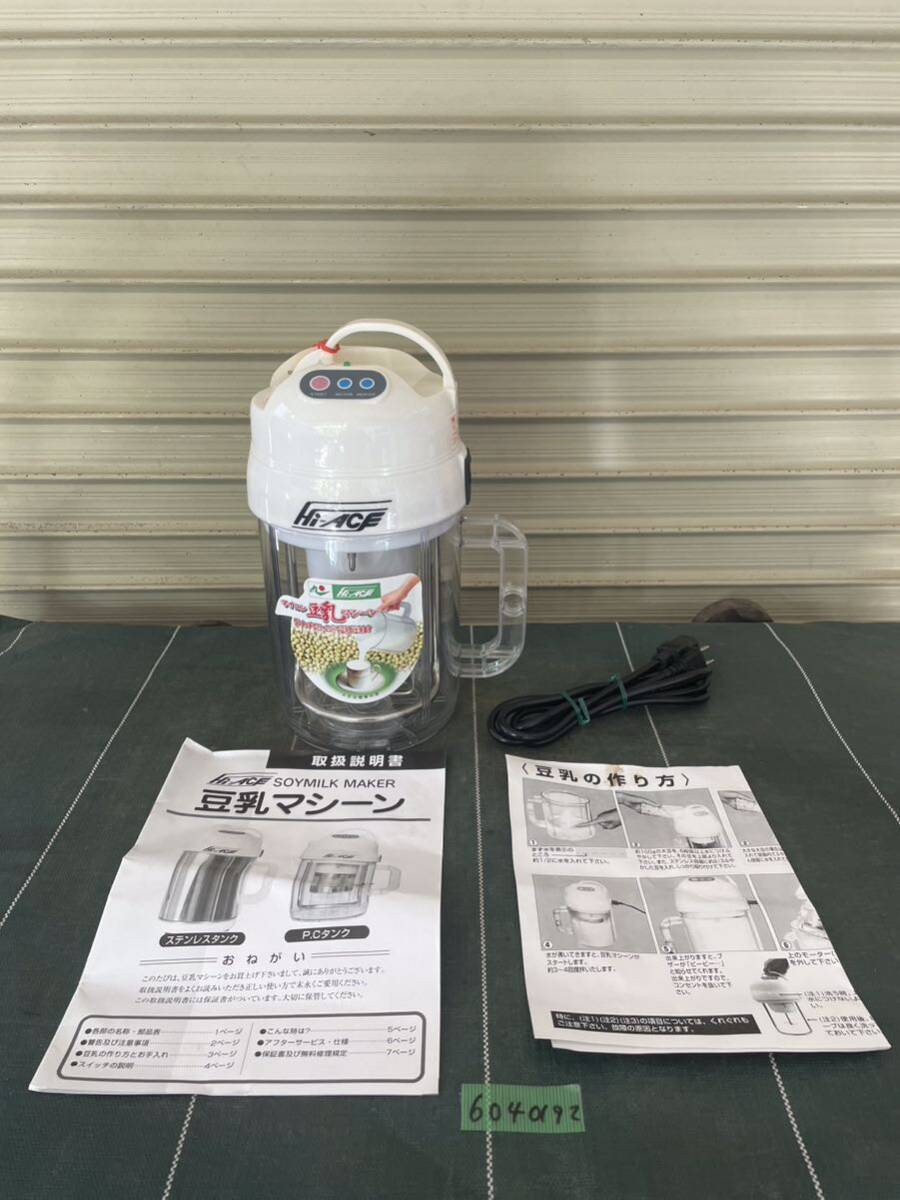 Yahoo!オークション - Hi ACE Soymilk Maker 豆乳マシーン 健康 Yahoo!オークション - Hi ACE Soymilk Maker 豆乳マシーン 健康