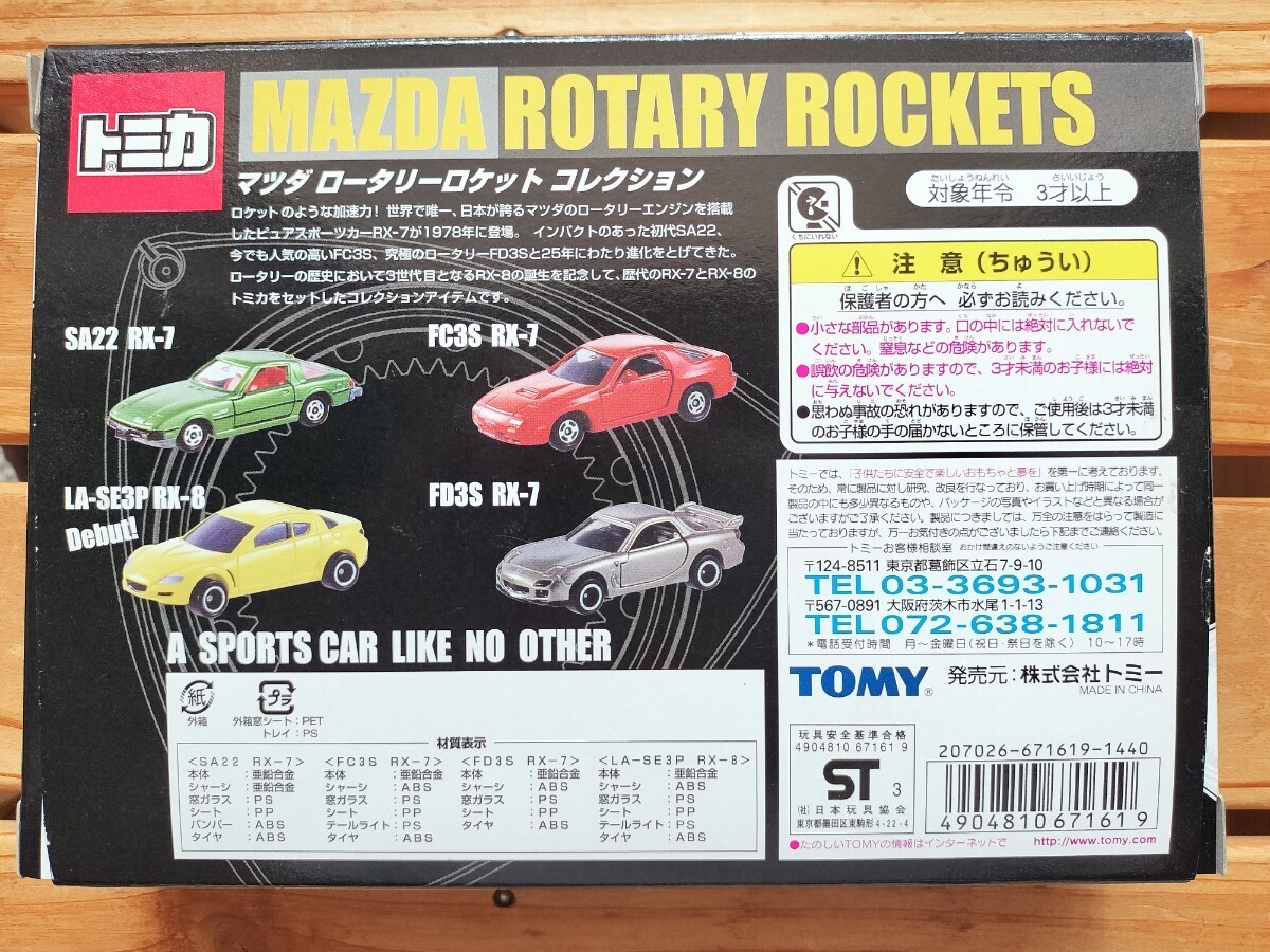 トミカ マツダ ロータリーロケットコレクション■ SA22 FC3S FD3S RX-7 RX-8_画像2