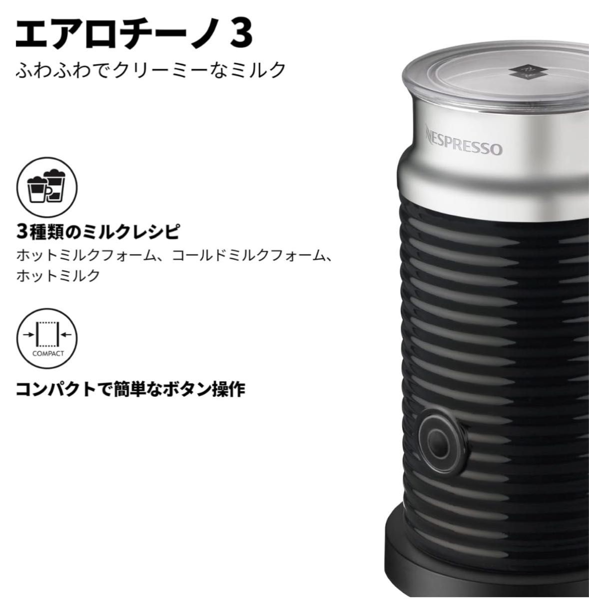 NESPRESSO ネスプレッソ AEROCCINO エアロチーノ3 ブラック ミルク加熱泡立て器 3594-JP-BK