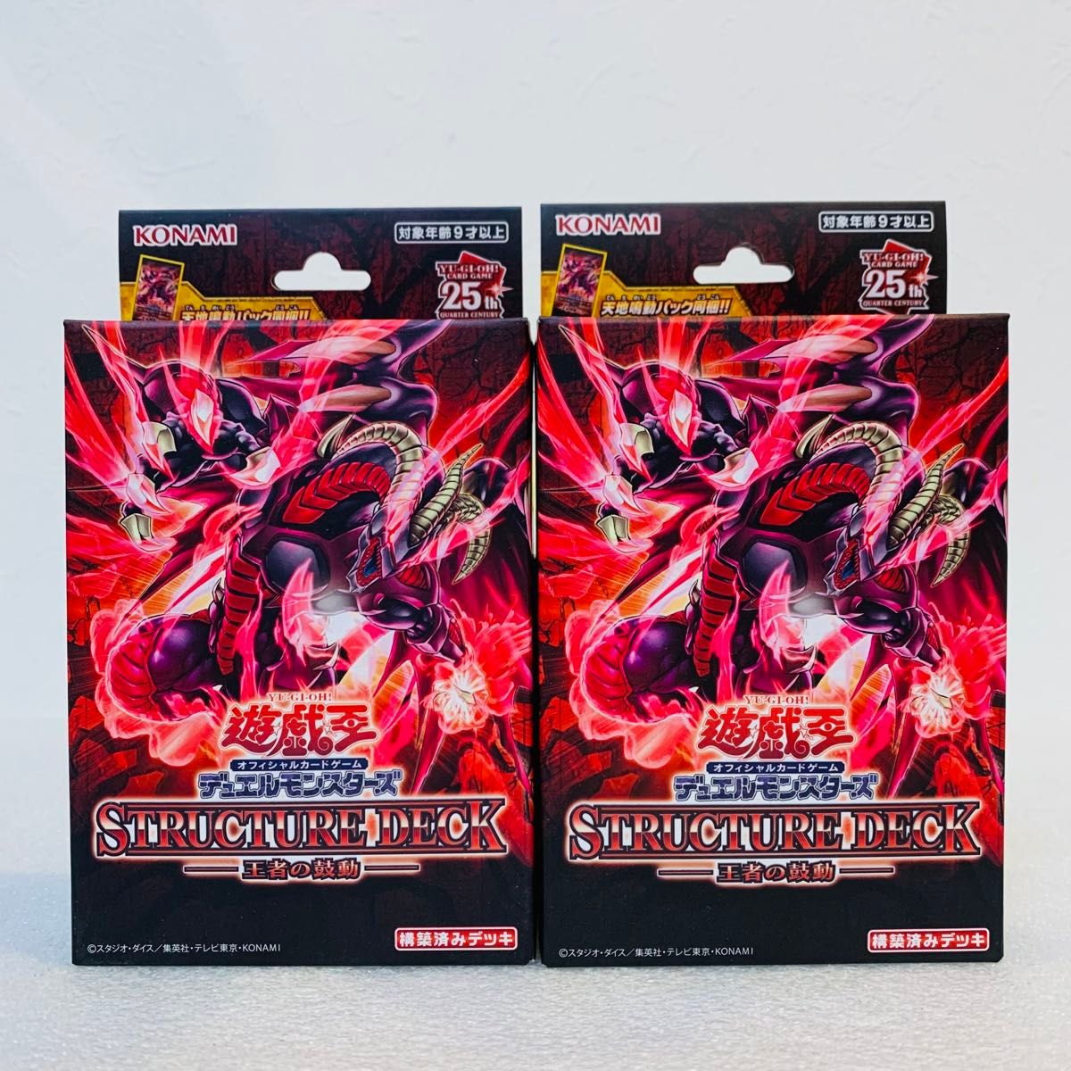 遊戯王OCGデュエルモンスターズ ストラクチャーデッキ 王者の鼓動 2箱セット