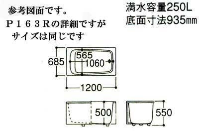 Q1【新品・送料無料】 TOTOポリバス浴槽据え置き型 P164R/Lの画像3
