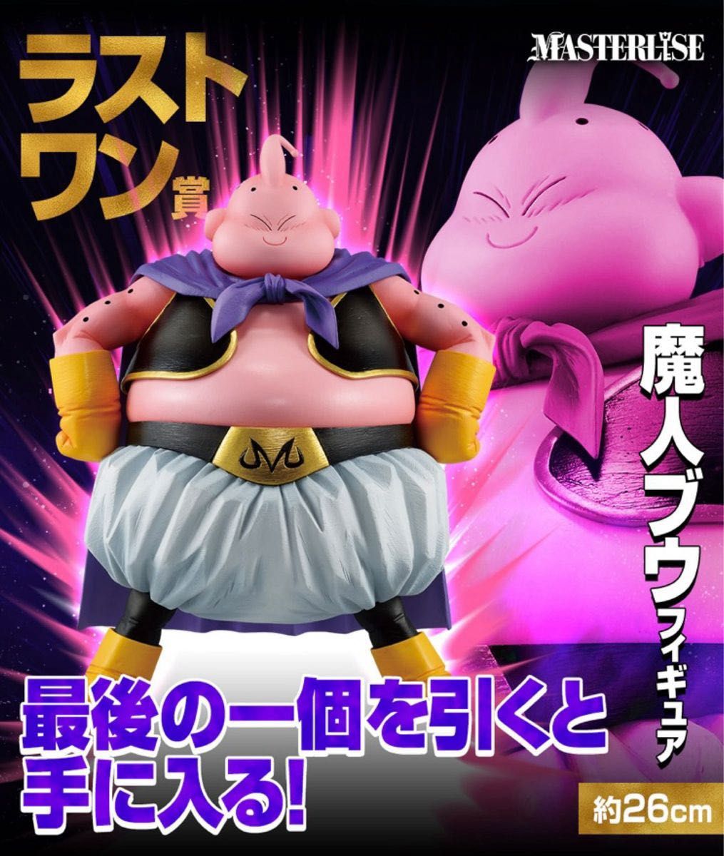 一番くじ ドラゴンボール VSオムニバスULTRAラストワン賞 魔人ブウフィギュア　新品未開封！