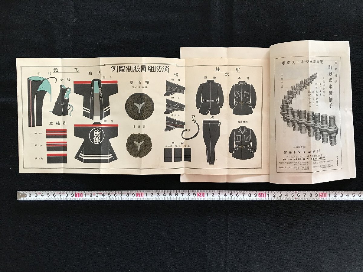 i□*　大日本消防　第5巻第10号　昭和6年10月1日発行　財団法人大日本消防協会　資料　1点　傷みあり　　/A09_画像4