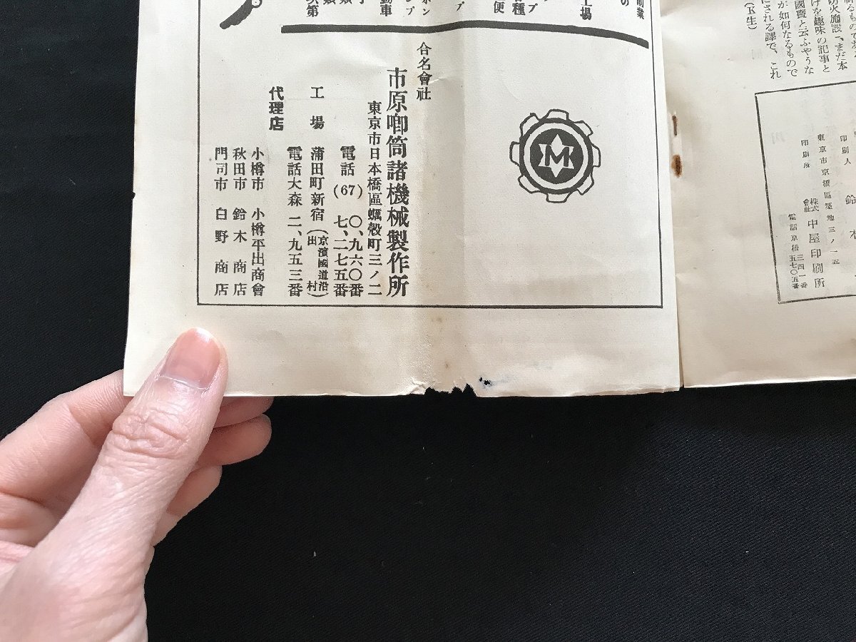 i□*　大日本消防　第5巻第10号　昭和6年10月1日発行　財団法人大日本消防協会　資料　1点　傷みあり　　/A09_画像9