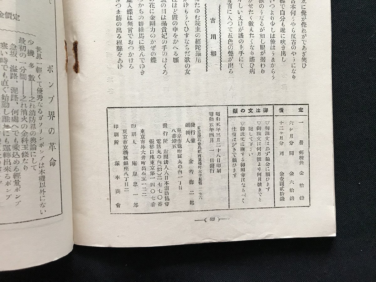 i□*　大日本消防　第4巻第4号　昭和5年4月1日発行　財団法人大日本消防協会　資料　1点　　/A09_画像9