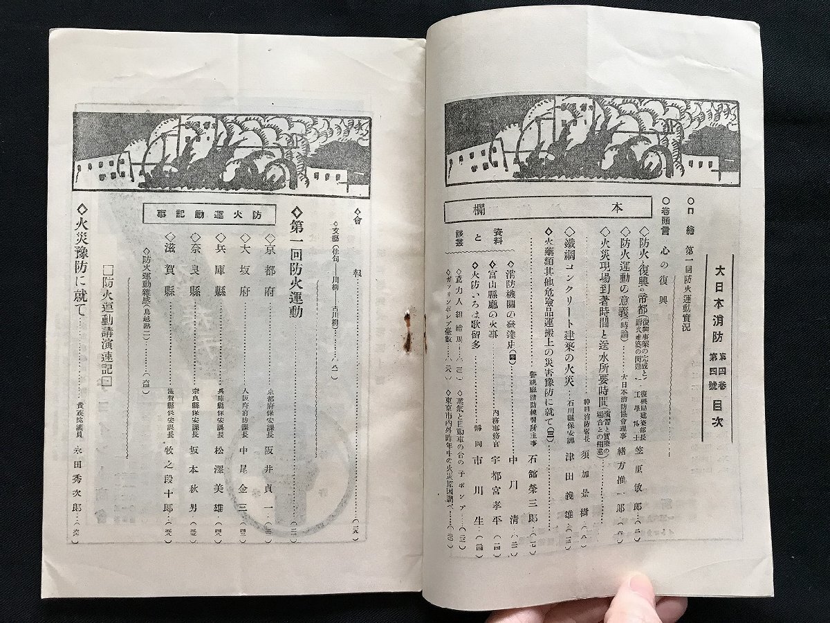 i□*　大日本消防　第4巻第4号　昭和5年4月1日発行　財団法人大日本消防協会　資料　1点　　/A09_画像3