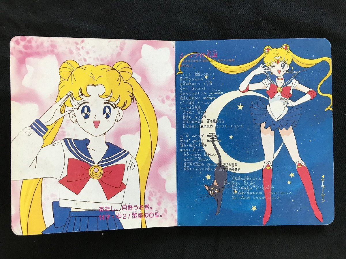 i□*　美少女戦士セーラームーン コロちゃんパック　1点 1992年 昭和レトロ 絵本 歌詞　傷みあり　/A10_画像3