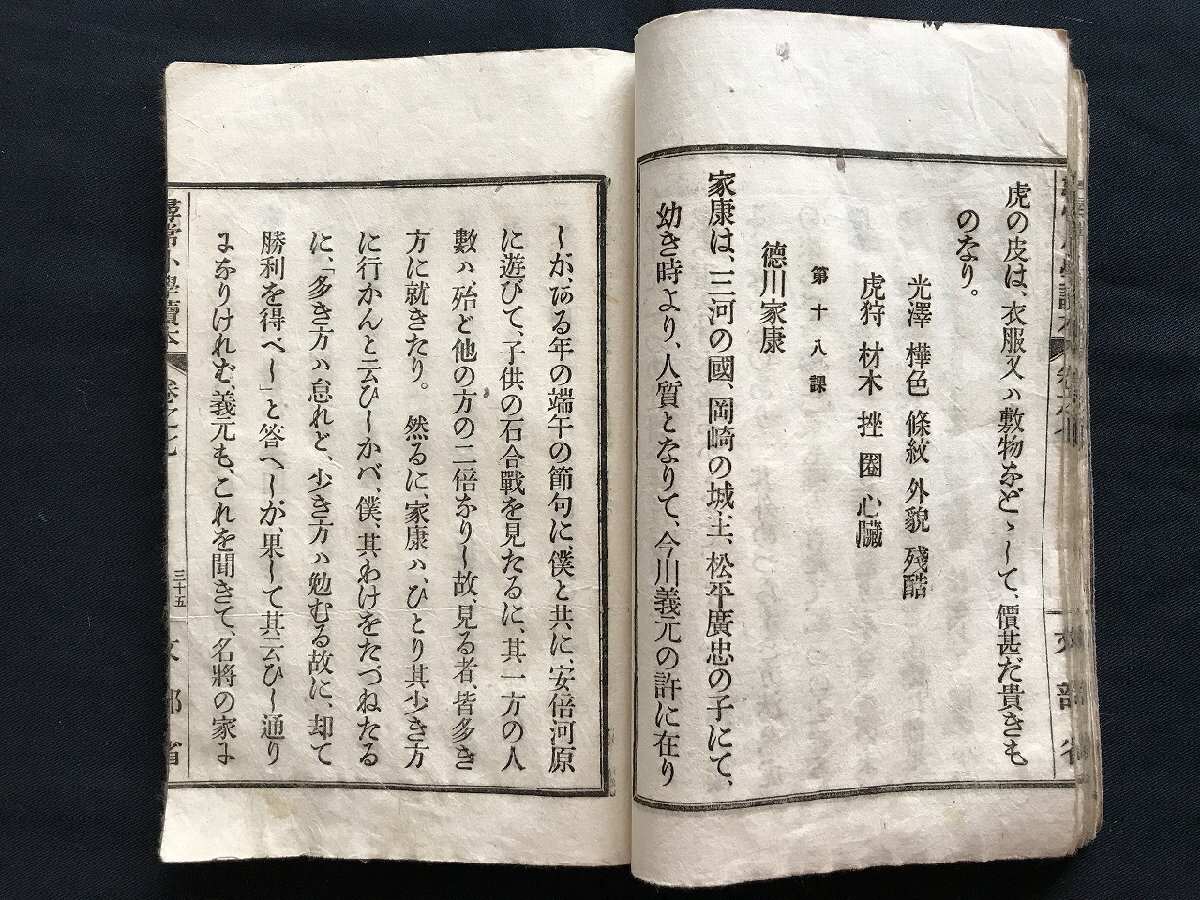 i□*　明治期　尋常小学読本　小学校教科用書　1点　明治20年　文部省編集局　大日本図書　傷みあり　/A10_画像7