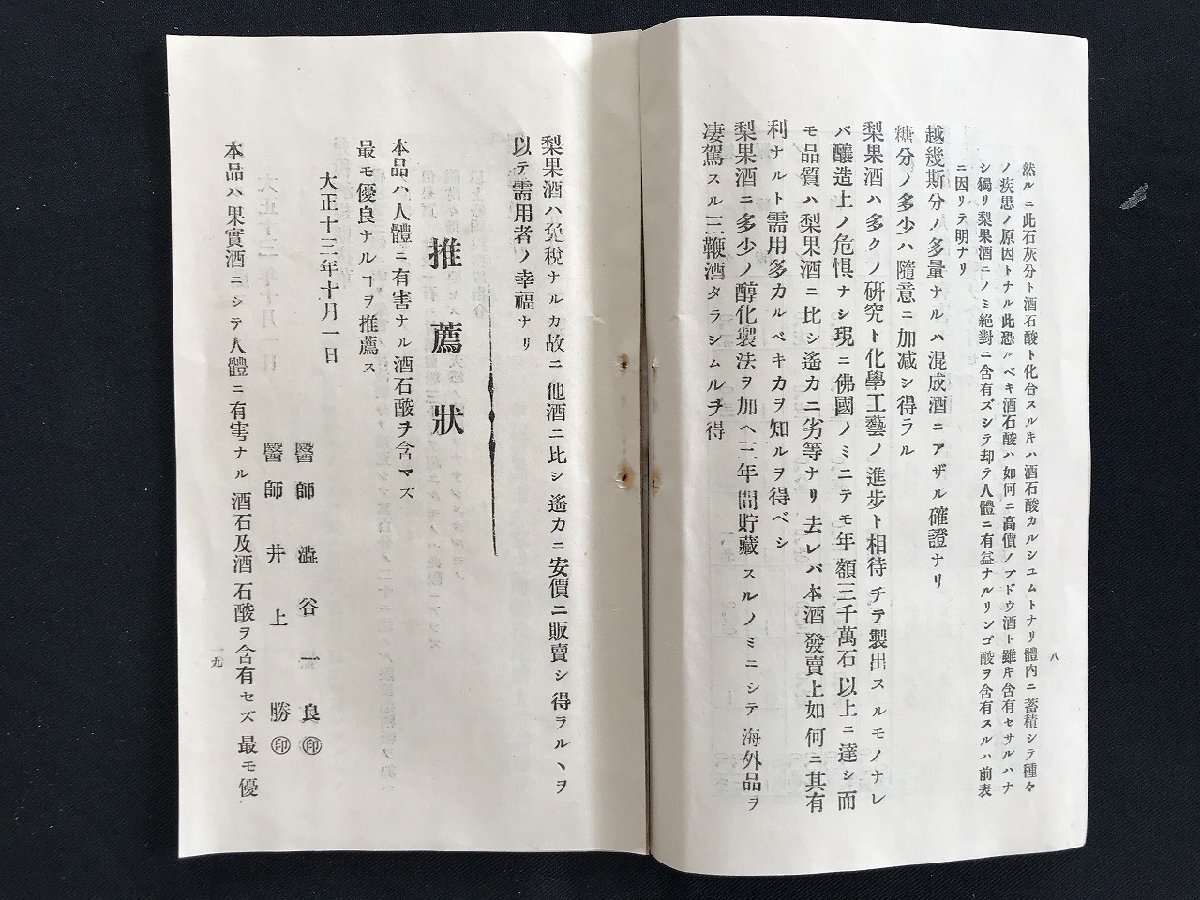 i□*　大正期　営業案内・定款まとめて　大正15年　ピーヤ、ワイン醸造株式会社　切れ破れあり　　/A10_画像5