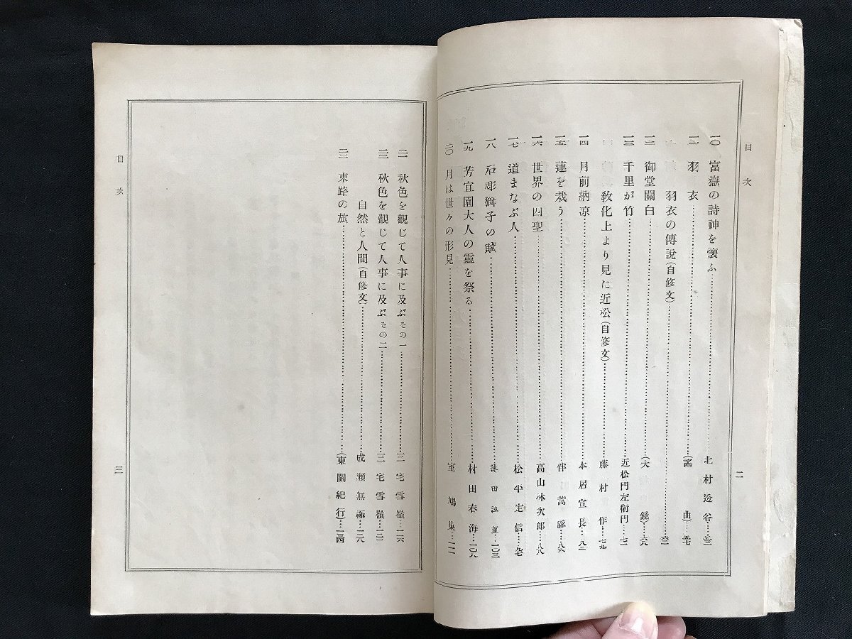 i□*　戦前　改訂 帝国新読本 巻9　編:吉賀矢一　昭和2年改訂再販　冨山房　1点　傷みあり　/A10_画像4