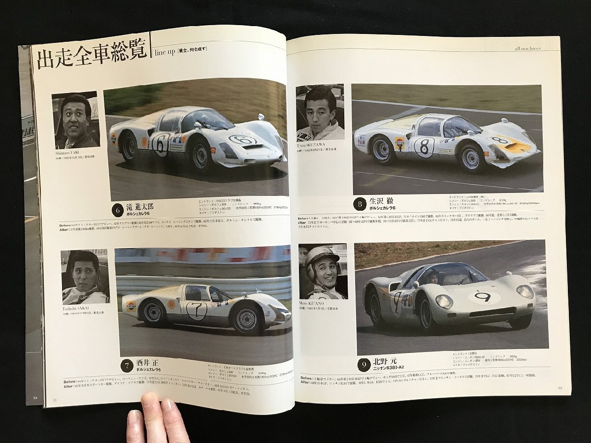i□* 日本の名レース100選 Vol.009「’67 第4回日本GP」 2006年6月23日発行 AUTO SPORT Archives  三栄書房 1点  /A03の画像7