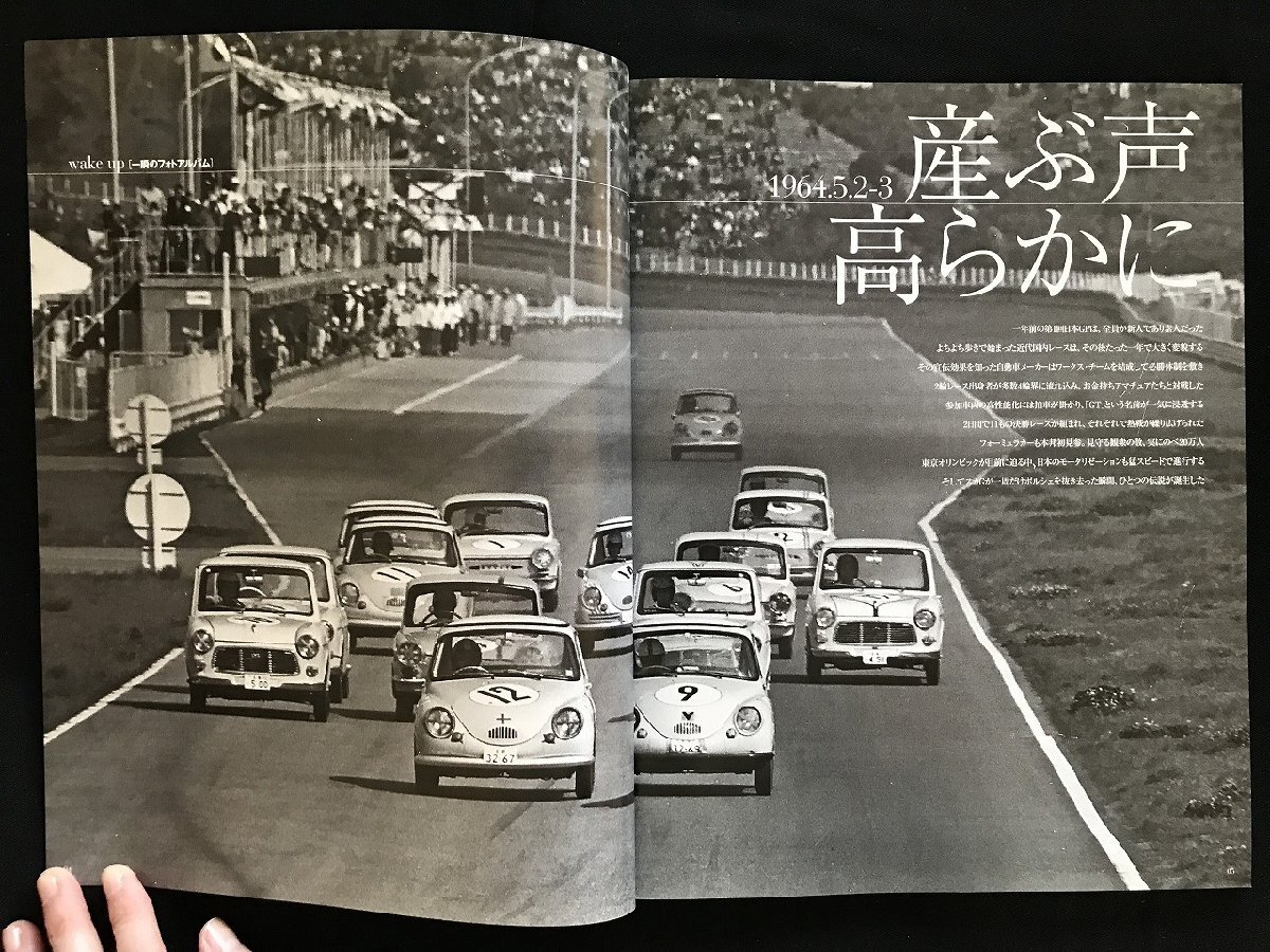 i□* 日本の名レース100選 Vol.025「’64 第2回日本GP」 2007年5月7日発行 AUTO SPORT Archives  三栄書房 1点  /A03の画像4