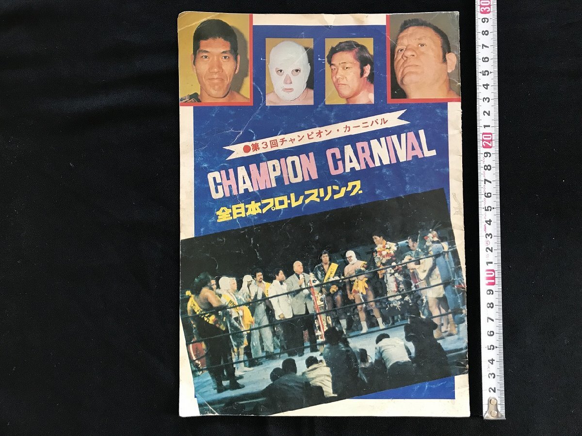 i□* 全日本プロレス 第3回チャンピオンカーニバル パンフレット 1975年 1点 馬場 デストロイヤー 鶴田  /A10の画像1