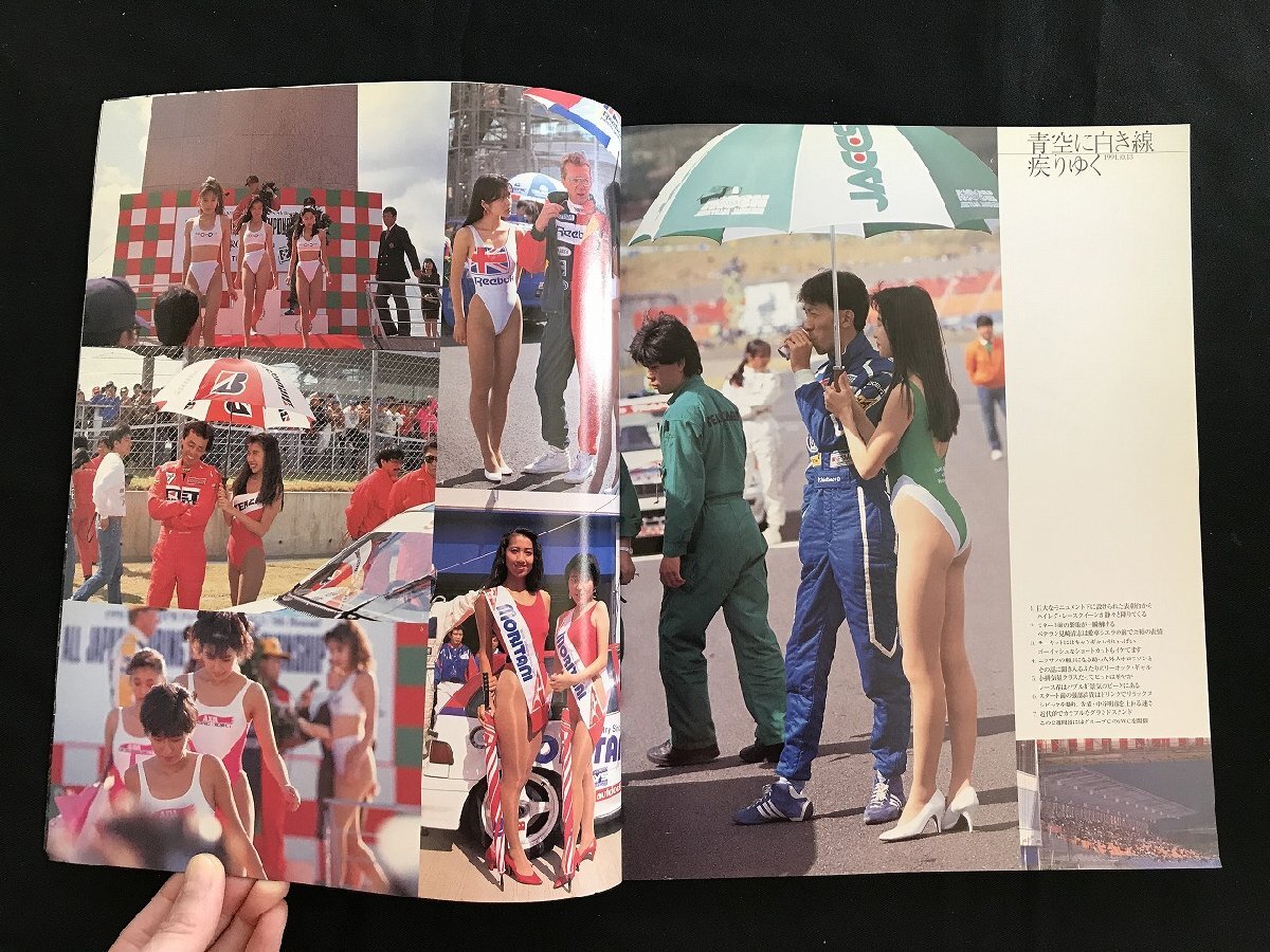 i□□　日本の名レース100選　Vol.024「’91 JTCオートポリス」　2007年4月23日発行　AUTO SPORT Archives 　三栄書房　1点　 /A03_画像4