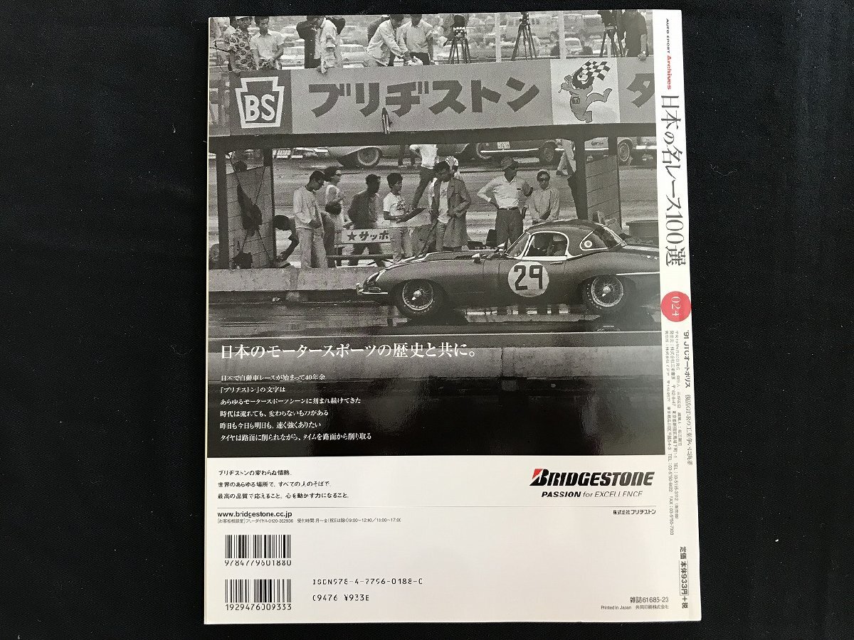 i□□　日本の名レース100選　Vol.024「’91 JTCオートポリス」　2007年4月23日発行　AUTO SPORT Archives 　三栄書房　1点　 /A03_画像2