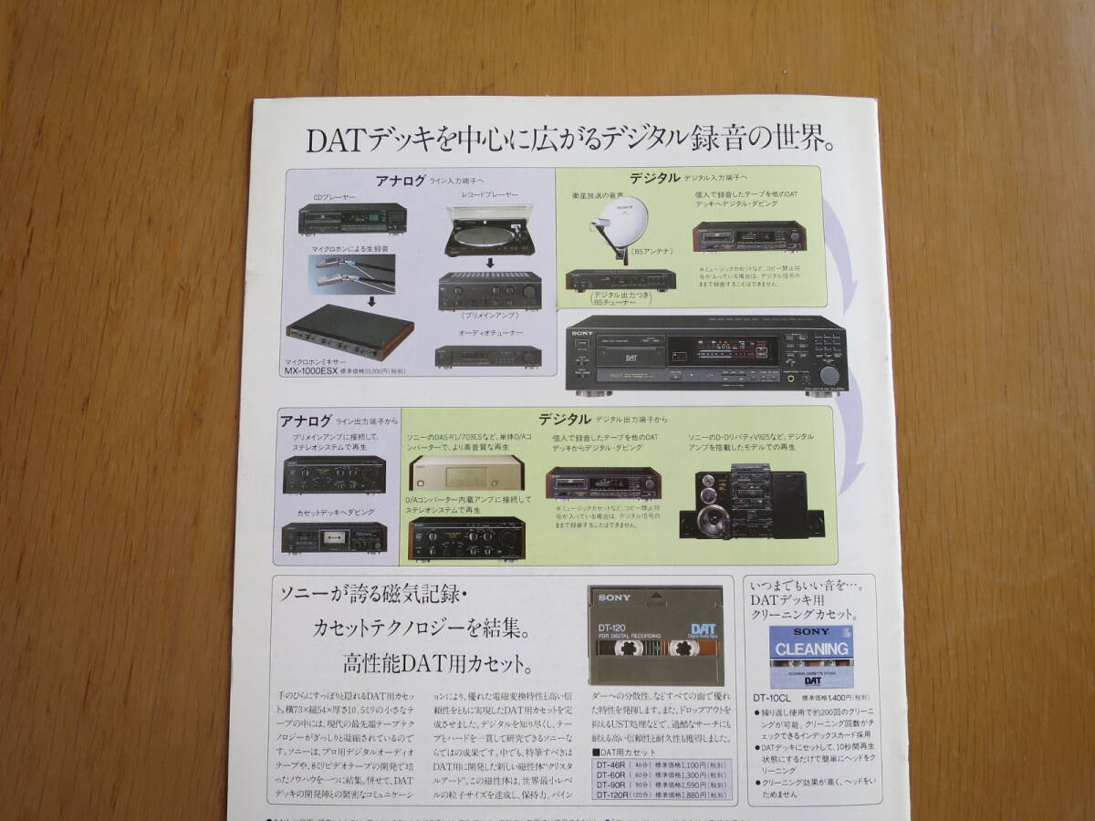 ソニー DAT デジタルオーディオテープレコーダー カタログ 1989 平成元年の画像3