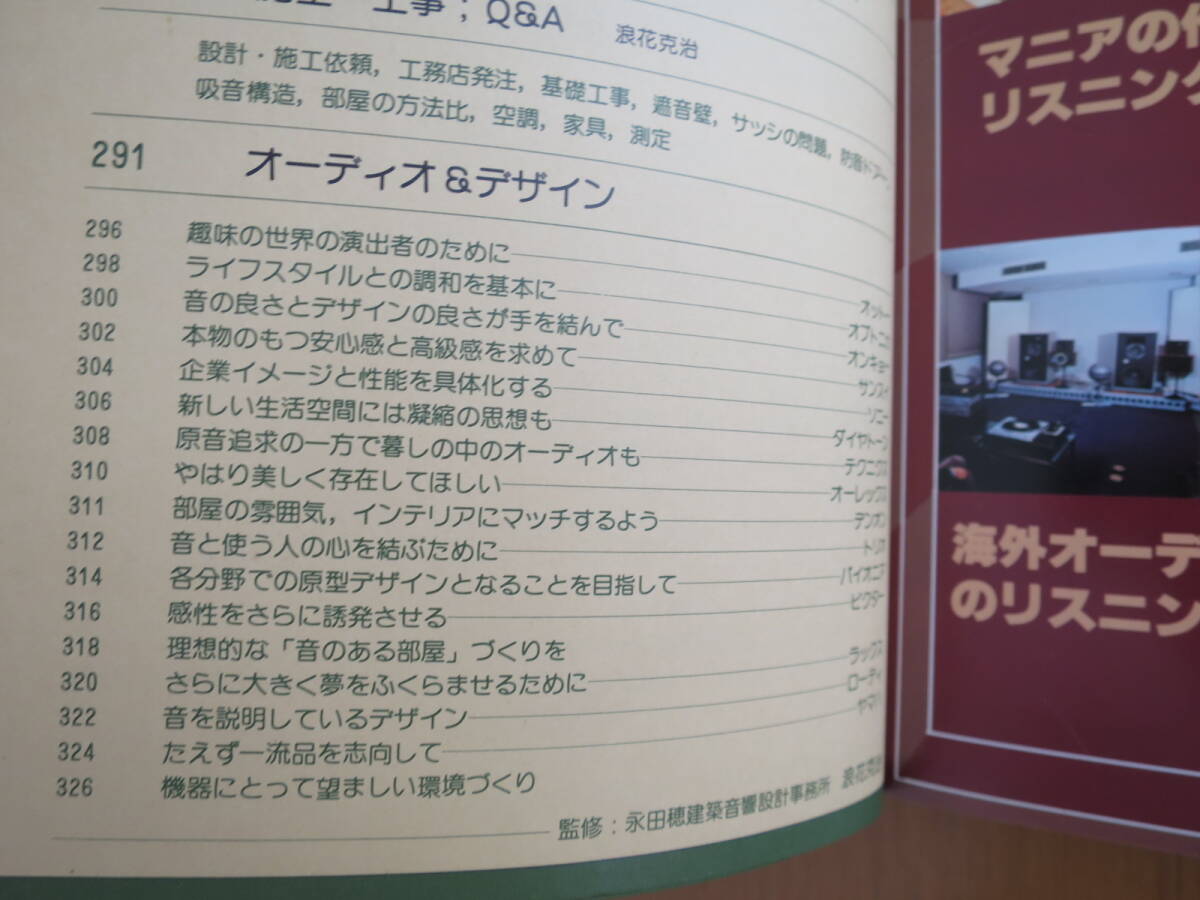 STEREO TECHNIC これからのリスニングルーム 誠文堂新光社 昭和54年の画像6