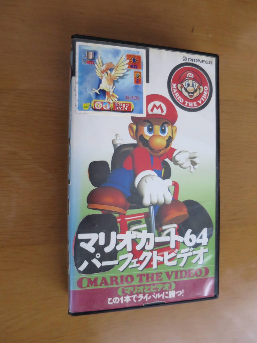 VHSビデオ　マリオカート64　パーフェクトガイド_画像1