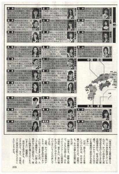 全国47都道府県　オンナのSEX県民性図鑑　新垣結衣・森七菜・吉岡里帆・佐々木希　他　切り抜き　2ページ　送料無料_画像4