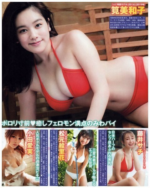 モグラ女子2024最旬プレミアム 馬場ふみか・松川菜々花・石川恋・筧美和子・山本杏 他 切り抜き 2ページ 送料無料の画像3